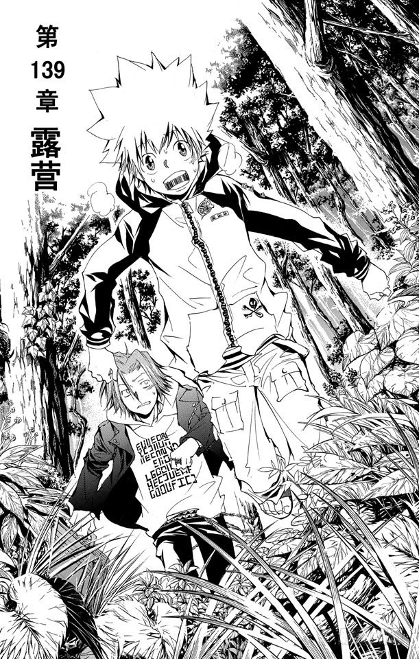 家庭教师电影免费在线观看漫画,第139话 露营1图