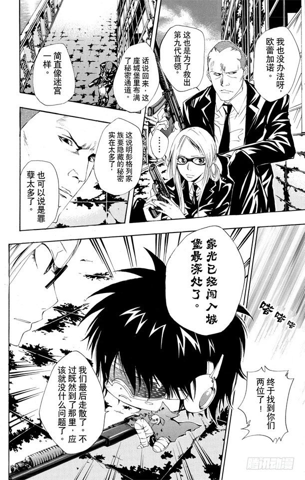 家庭教师电影免费在线观看漫画,第112话 迷雾戒指守护者2图