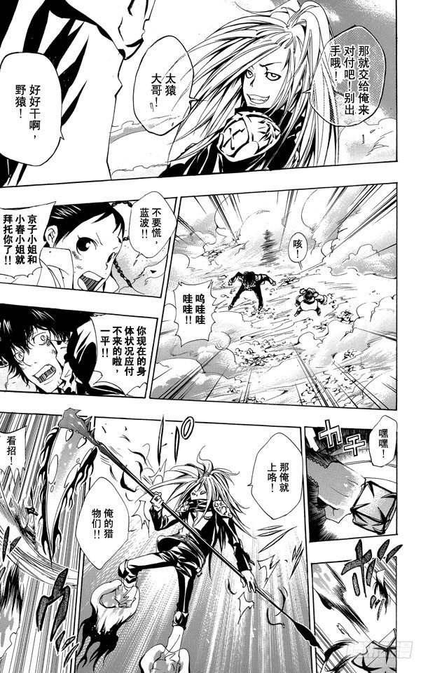 家庭教师电影免费在线观看漫画,第142话 重逢3图