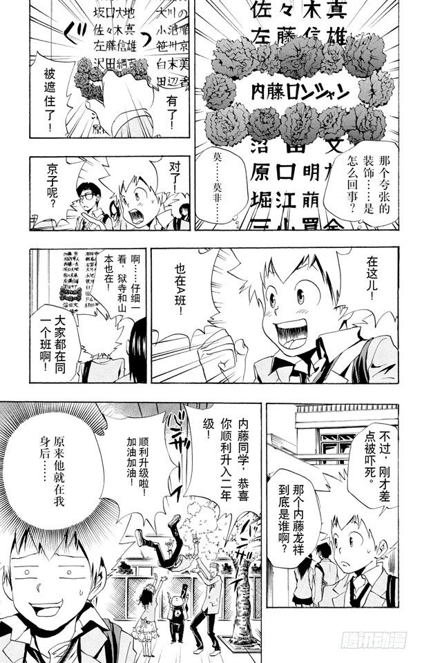 家庭教师电影免费在线观看漫画,第44话 内藤龙祥3图