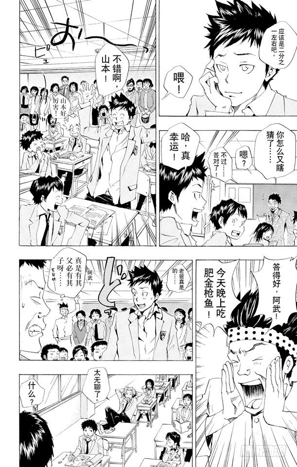 家庭教师电影免费在线观看漫画,第33话 公开课4图