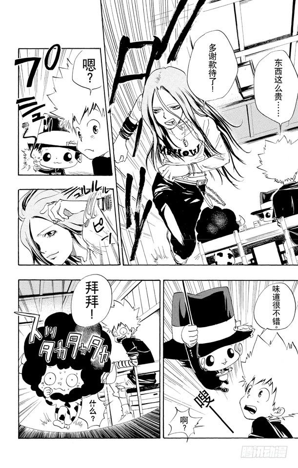 家庭教师电影免费在线观看漫画,第20话 霸王餐4图