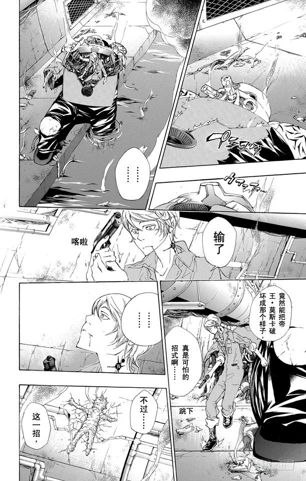 家庭教师电影免费在线观看漫画,第185话 终结4图