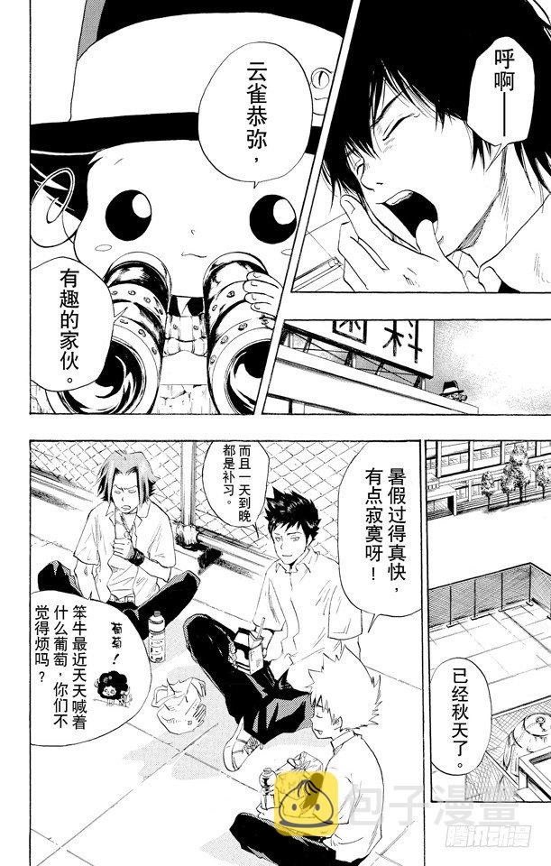 家庭教师动漫在线观看 bilibili漫画,第16话 云雀恭弥4图