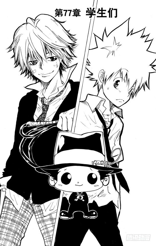 家庭教师电影免费在线观看漫画,第77话 学生们1图