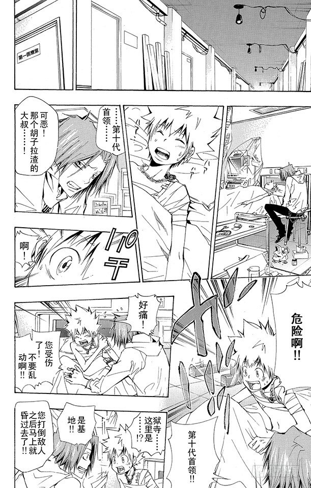 家庭教师电影免费在线观看漫画,第145话 入江正一 其22图