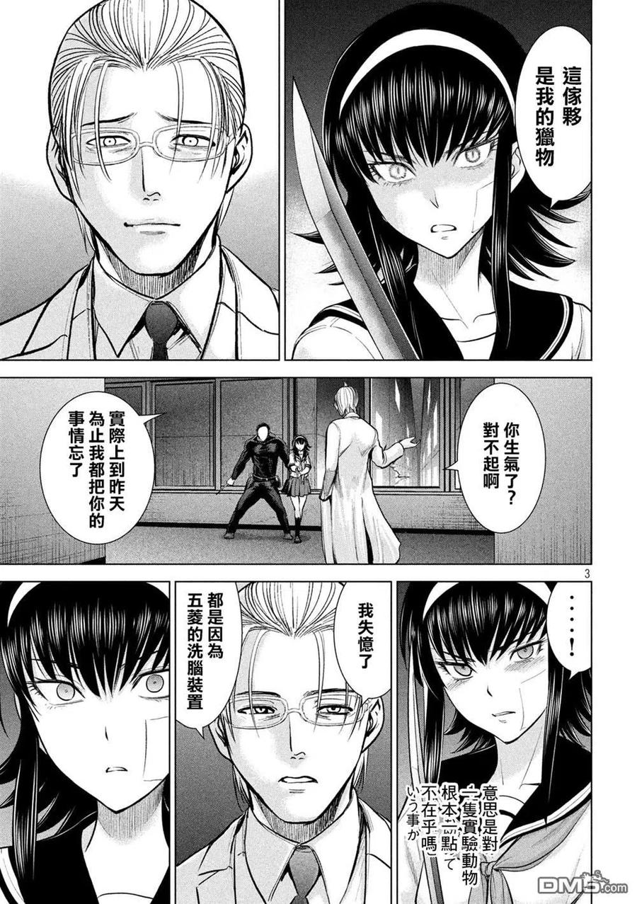 邪灵魔闪光漫画,第141话 意料之外的袭击3图