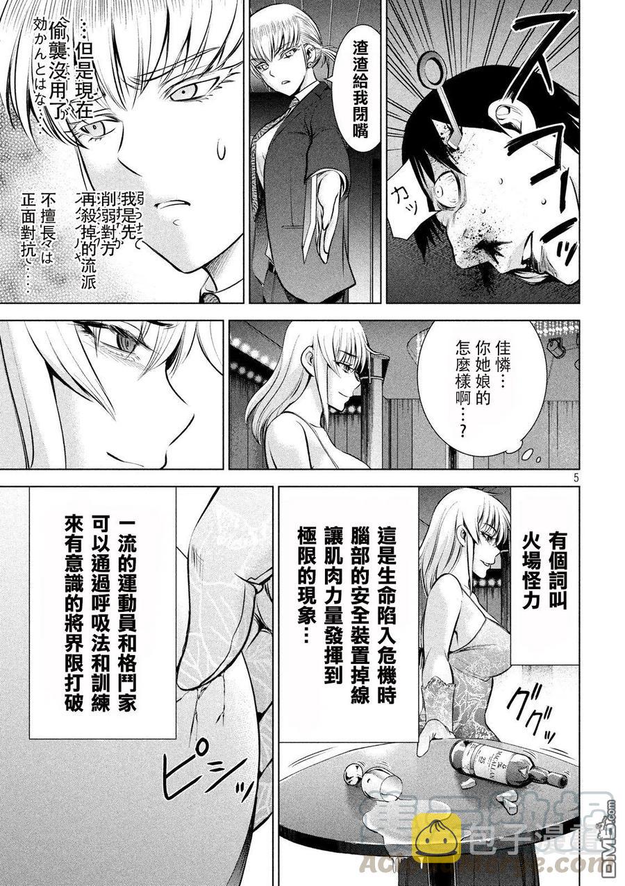 邪灵魔闪光漫画,第68话 黑4图