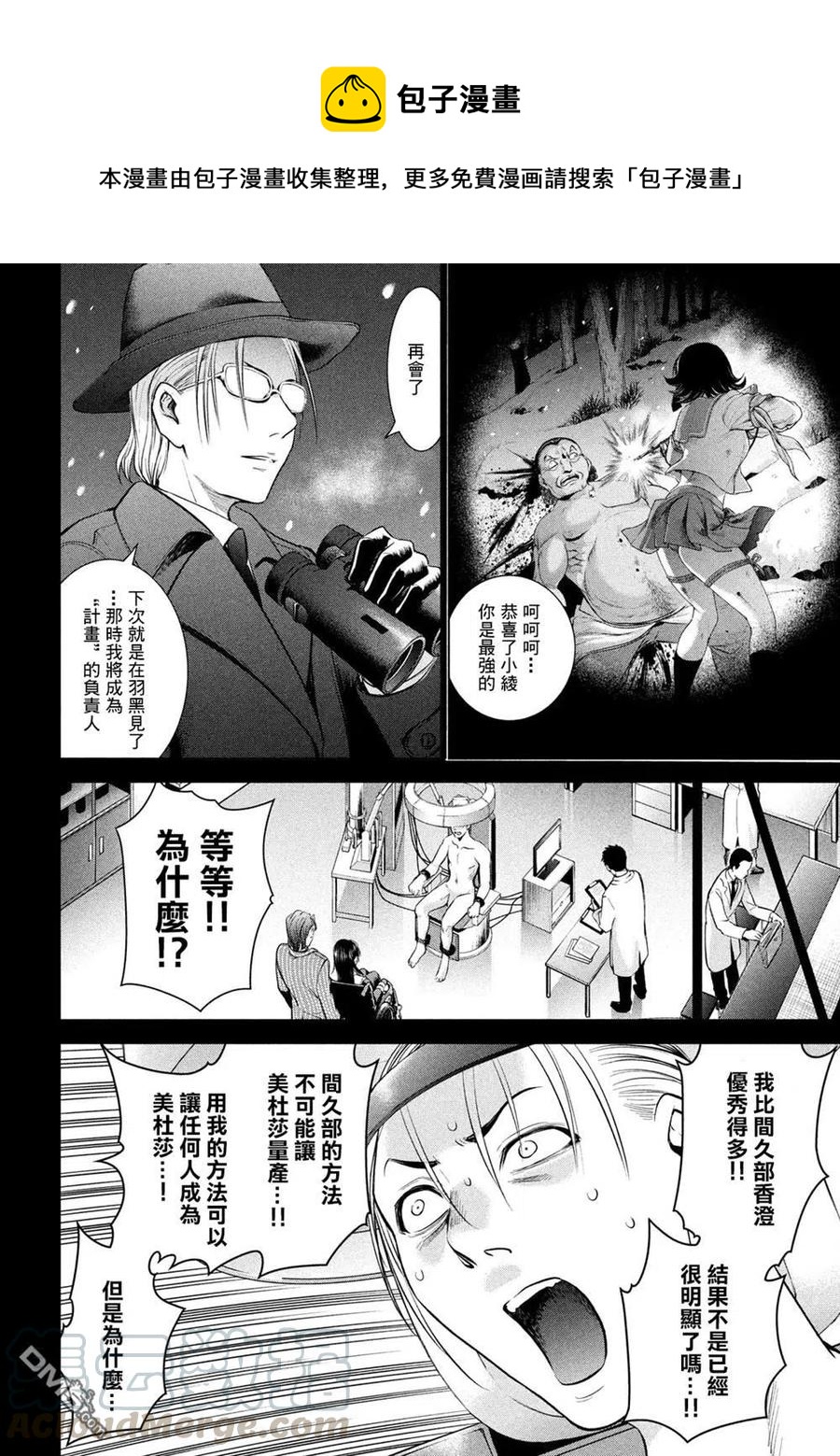 邪灵魔闪光漫画,第141话 意料之外的袭击4图