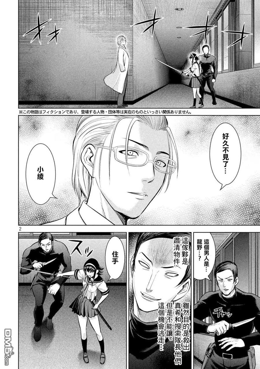 邪灵魔闪光漫画,第141话 意料之外的袭击2图