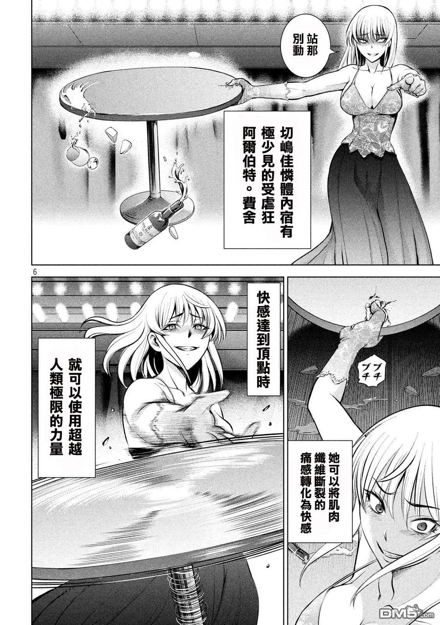 邪灵魔闪光漫画,第68话 黑5图