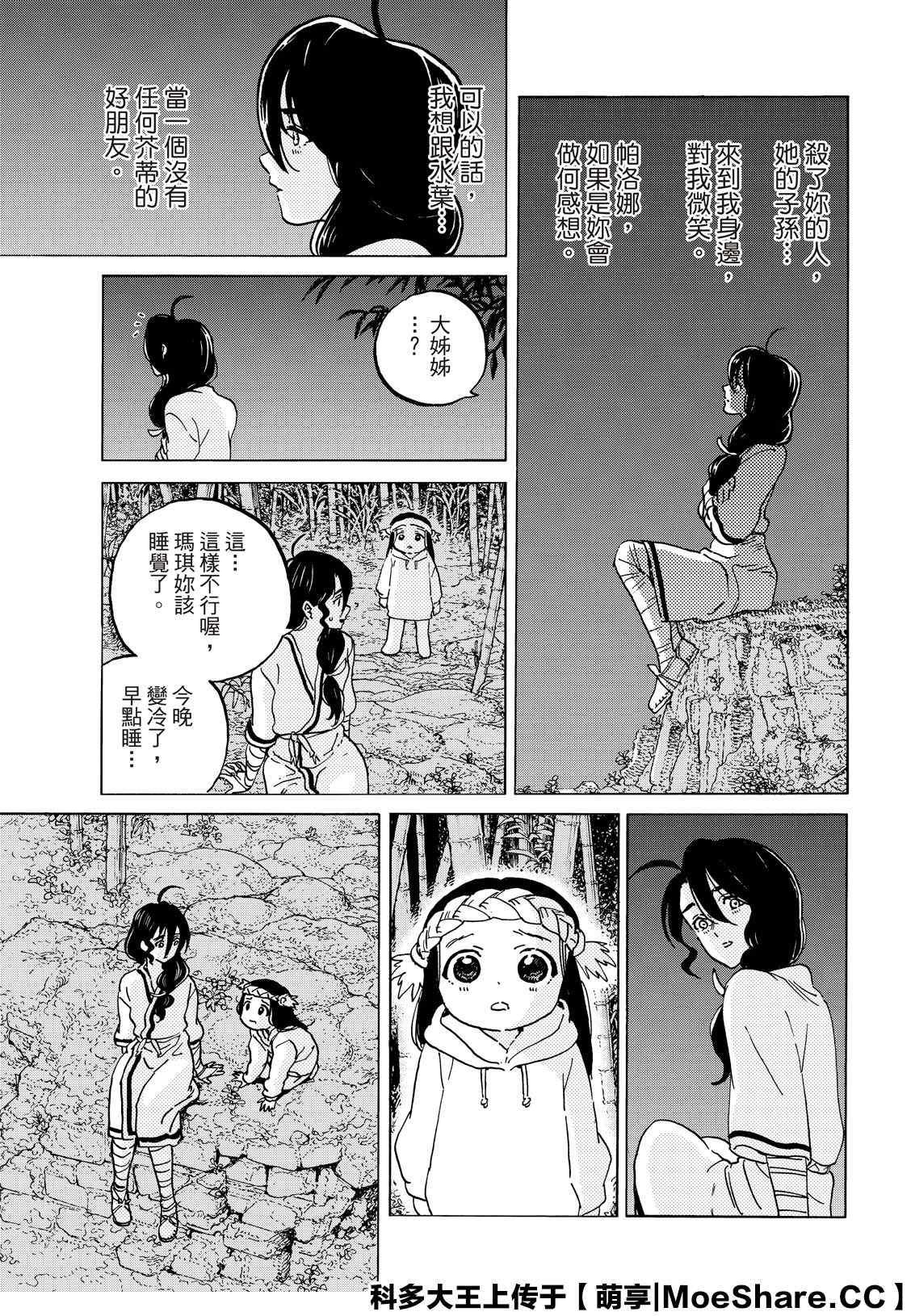 致不灭的你第二季动漫在线观看漫画,第134.1话 袭击（1）3图