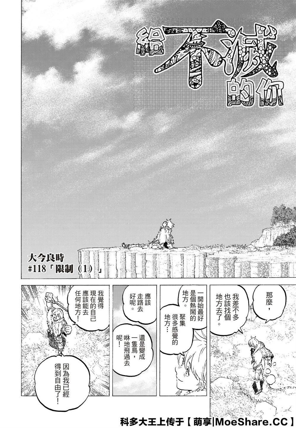 致不灭的你全集漫画,第118话 限制（1）4图