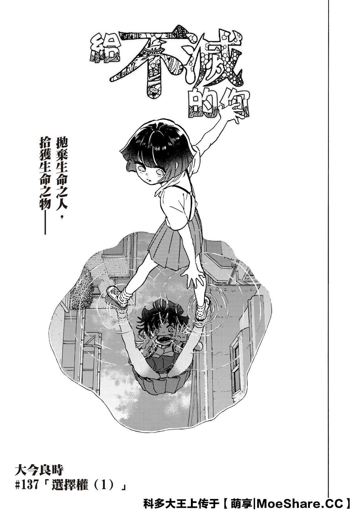 致不灭的你主角不死原型漫画,第137.1话 选择权（1）1图