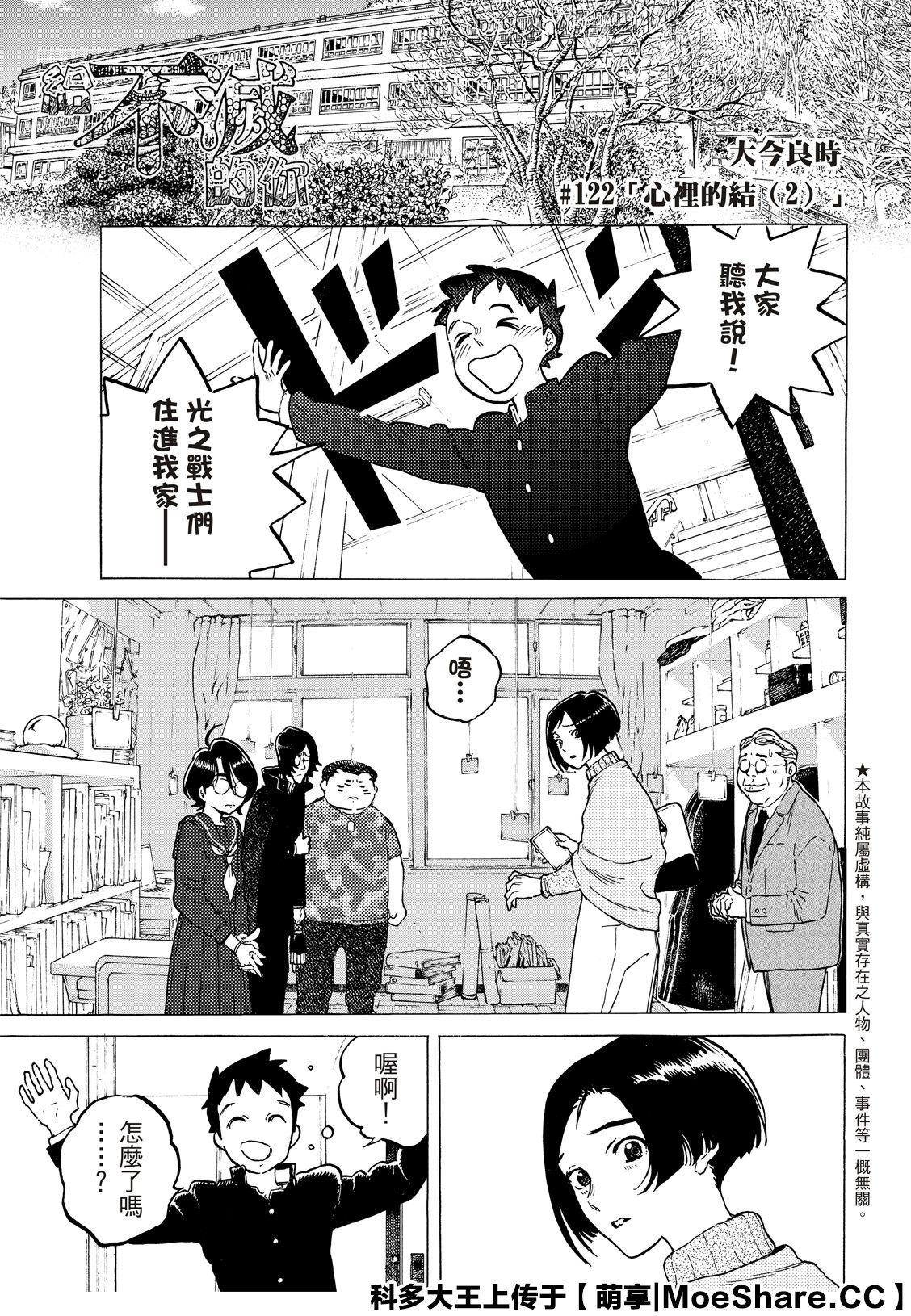 致不灭的你在线观漫画漫画,第122话 （2）3图