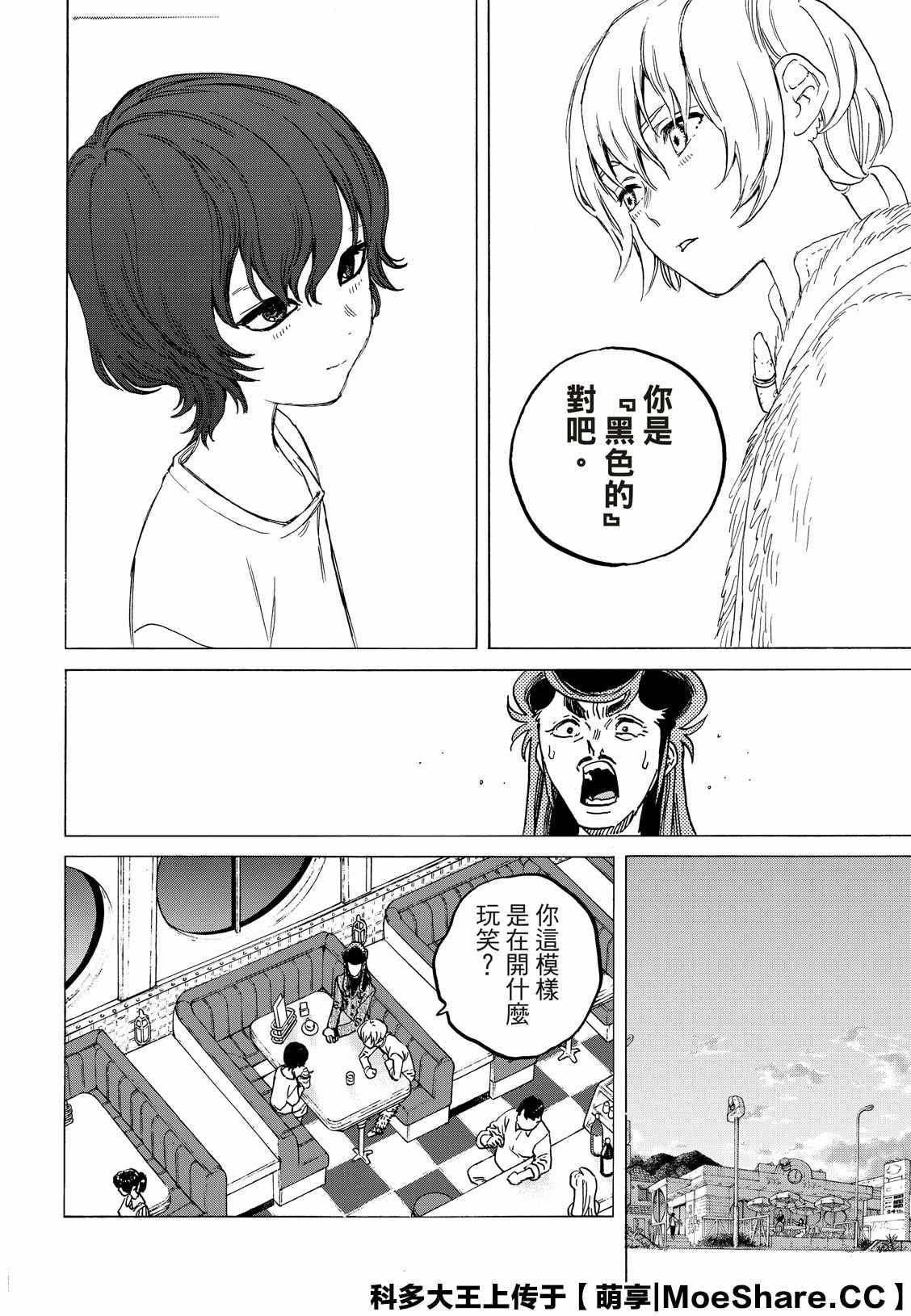 致不灭的你第二季动漫在线观看漫画,第131.1话 伴随着和平（1）4图