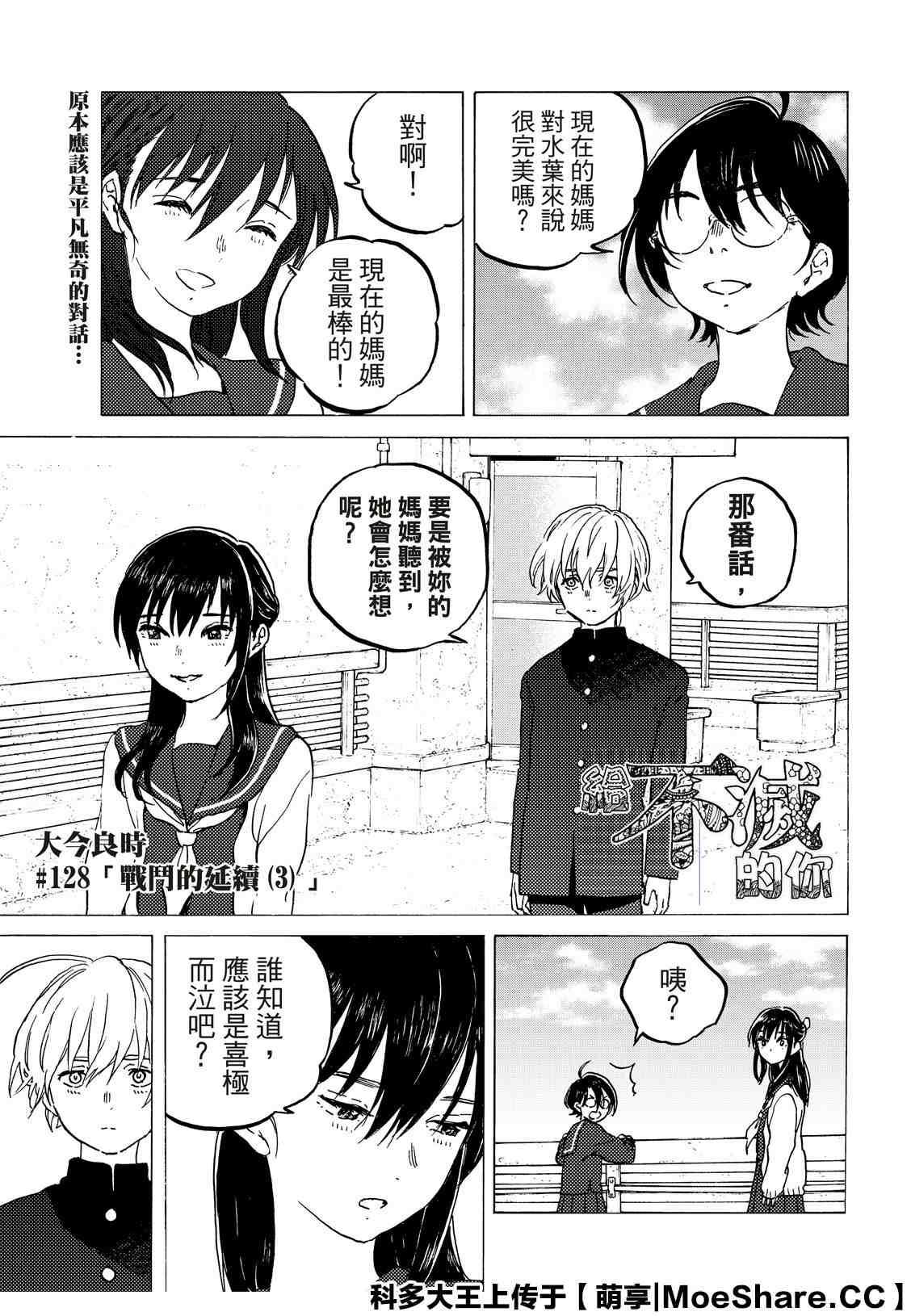 致不灭的你主角不死原型漫画,第128.3话 战斗的延续（3）1图