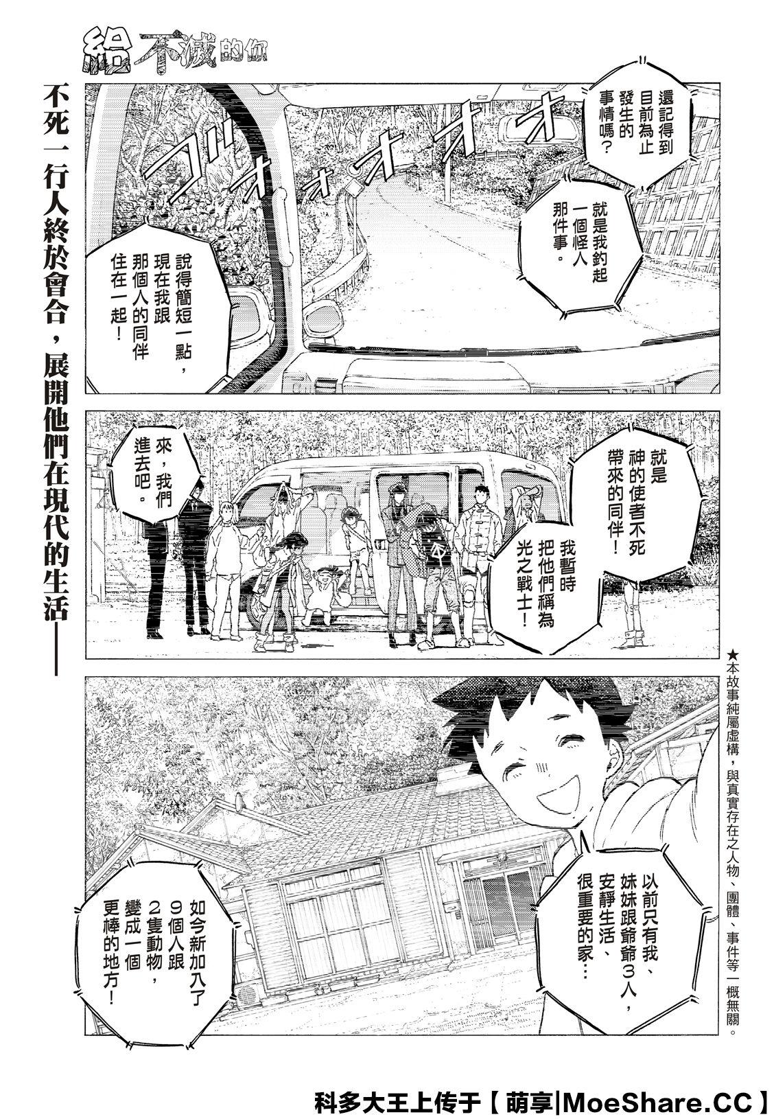 致不灭的你免费动漫漫画,第122话 （1）3图