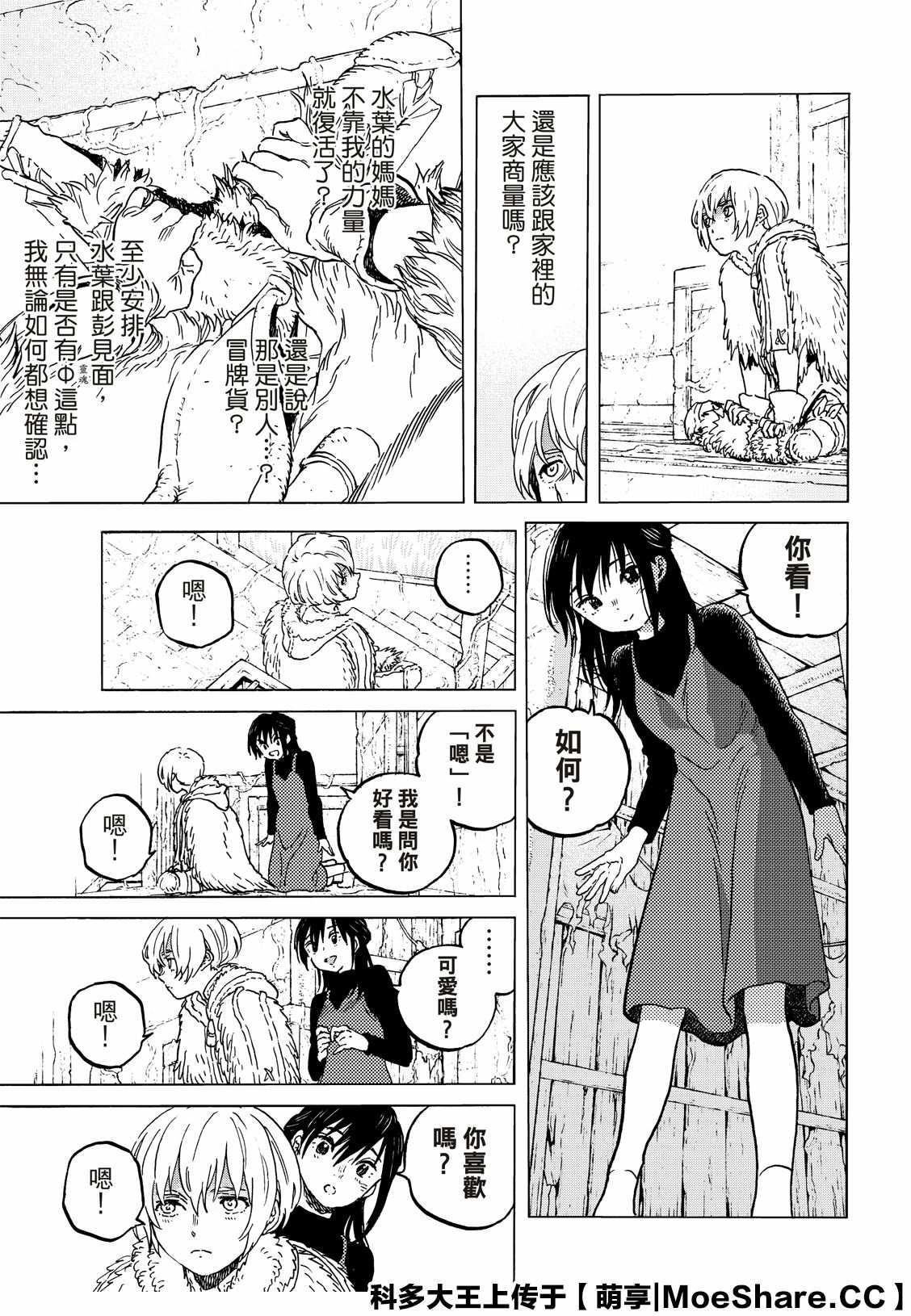 致不灭的你漫画漫画,第127话 他在的地方（2）4图