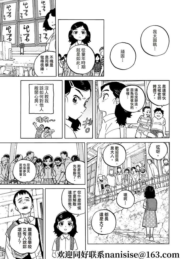 致不灭的你全集漫画,第141.2话 他们的巢穴（2）3图