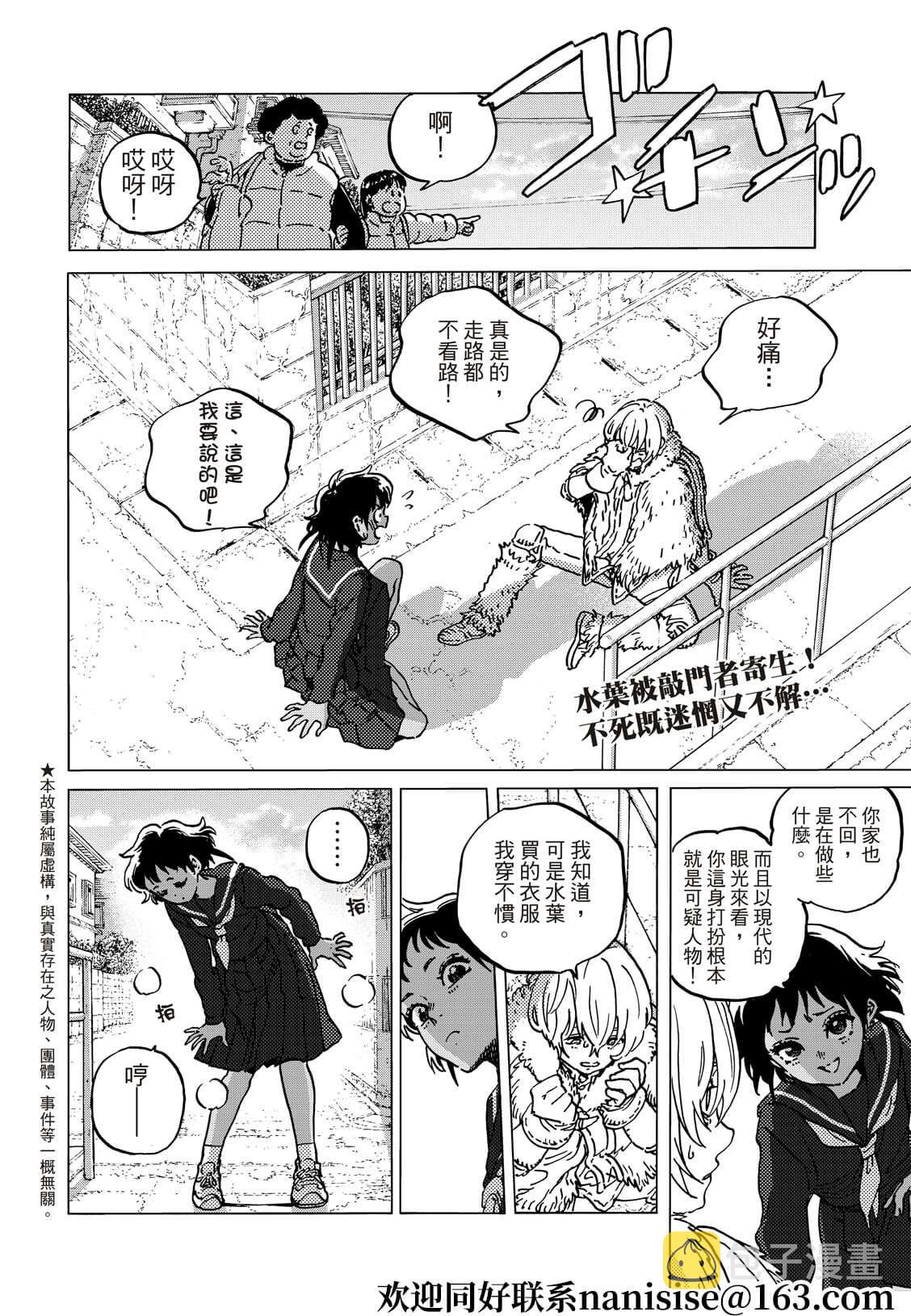 致不灭的你漫画漫画,第140.1话 人类的模样（1）2图