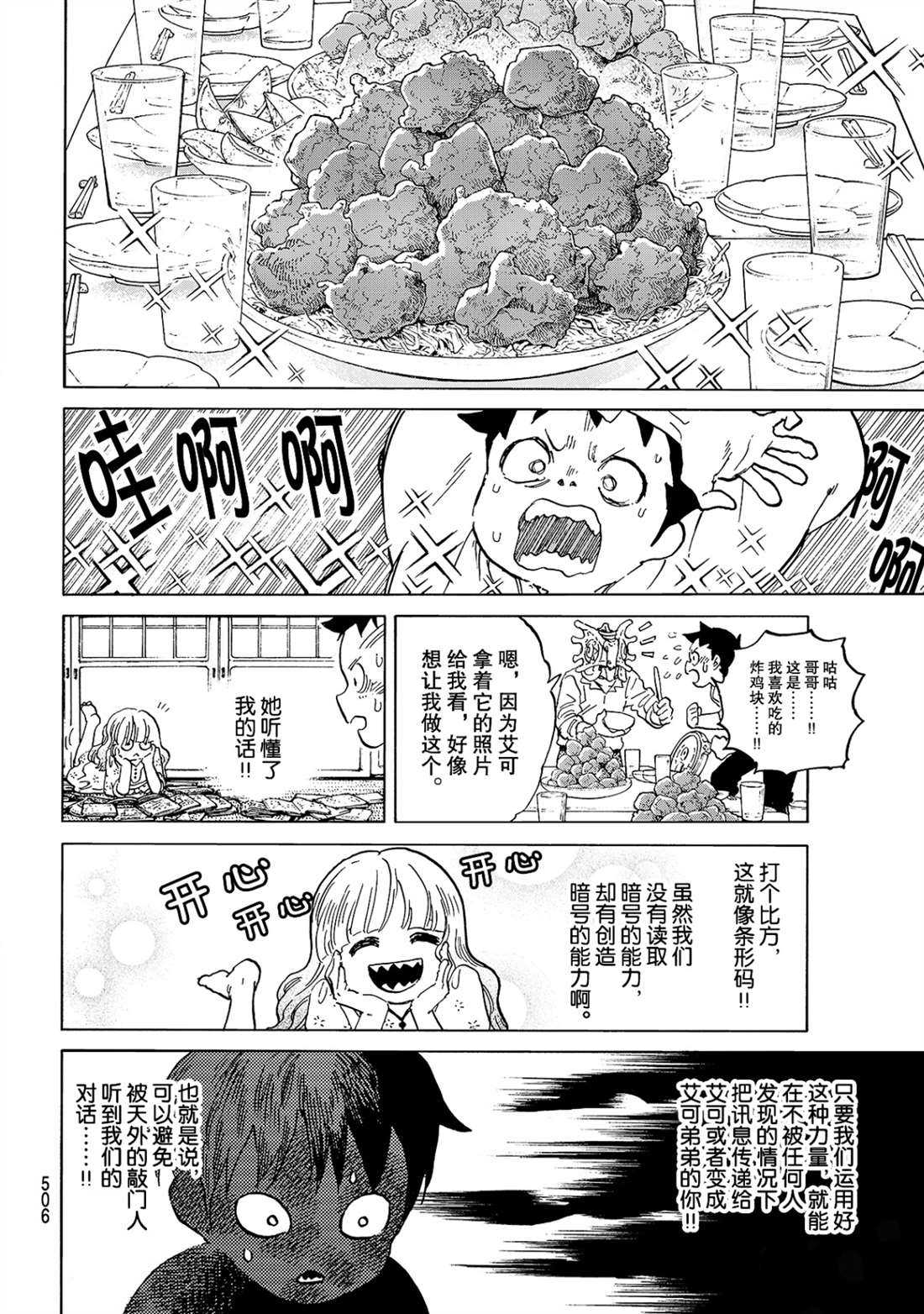致不灭的你免费动漫漫画,第143.2话 结合的土（2）4图