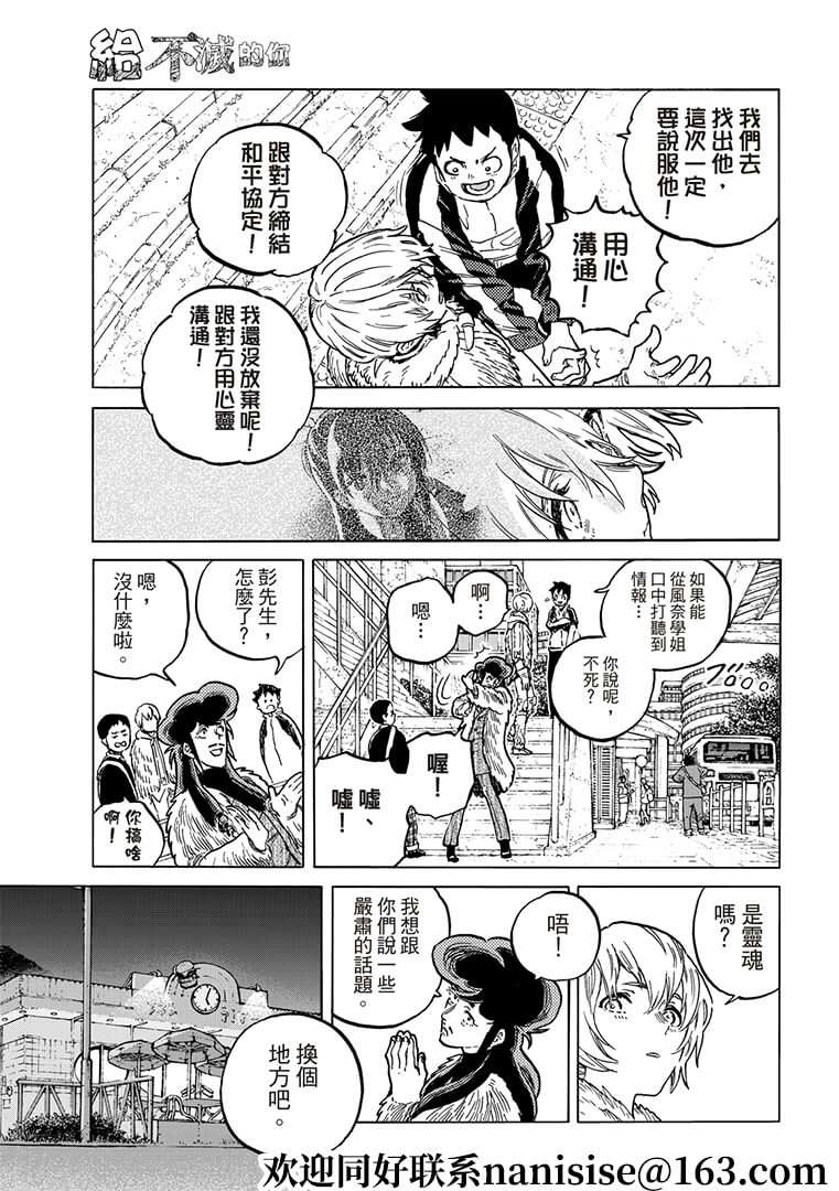 致不灭的你第二部漫画,第141.1话 他们的巢穴（1）5图