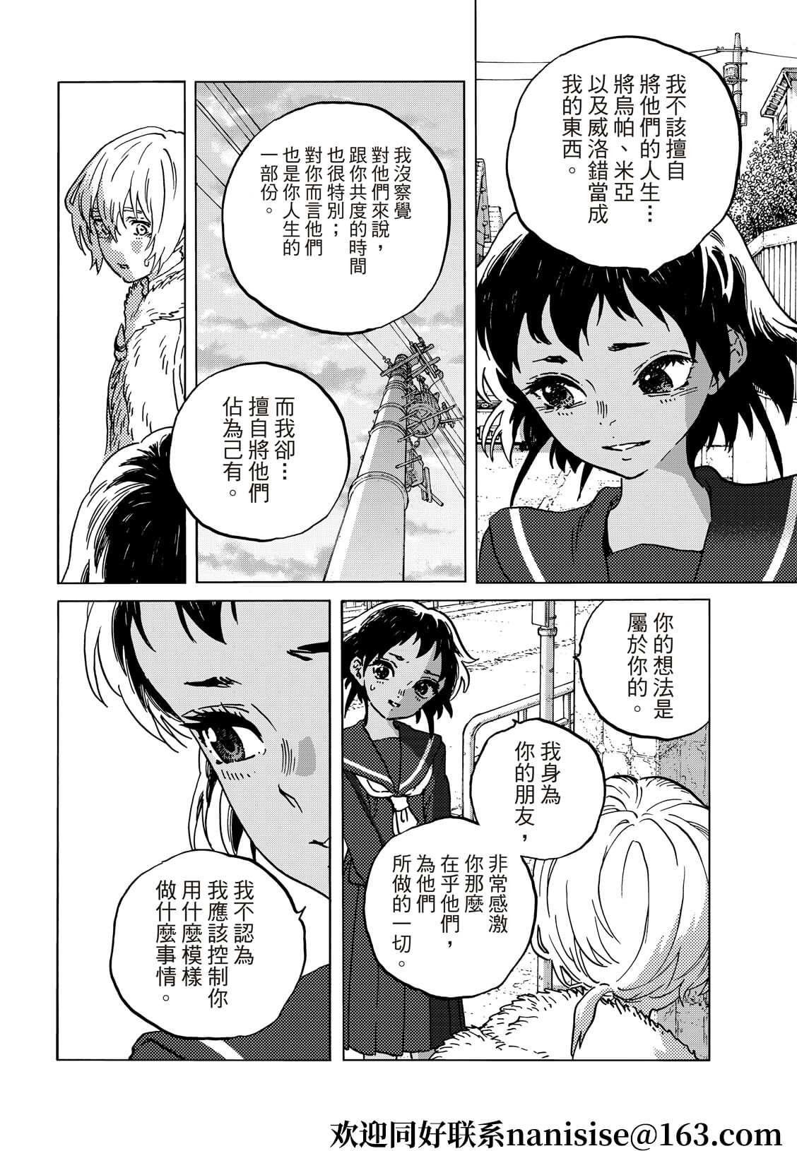 致不灭的你漫画漫画,第140.1话 人类的模样（1）4图