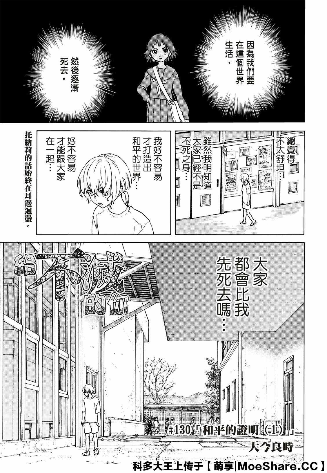 致不灭的你原片漫画,第130.1话 和平的证明（1）1图