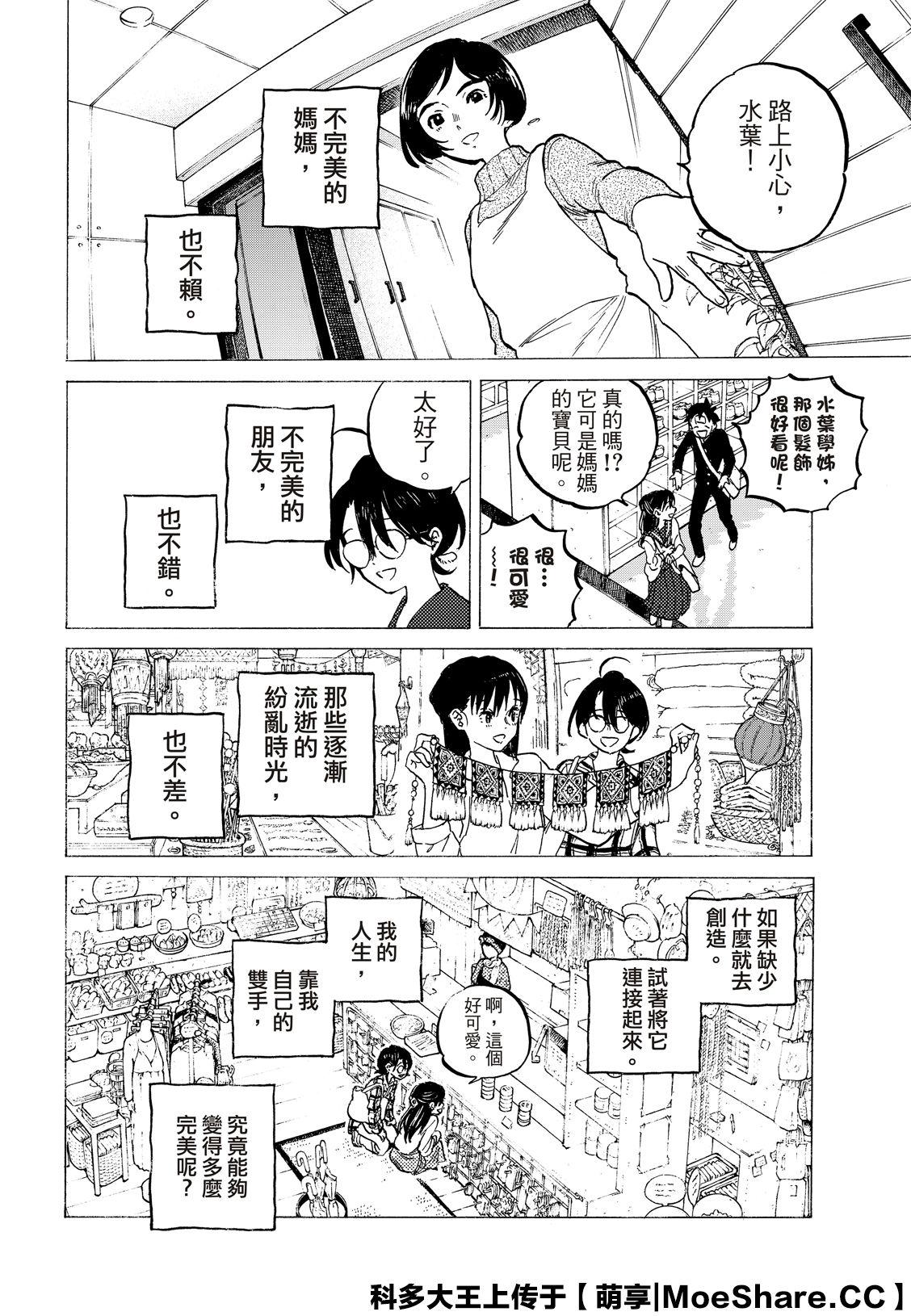 致不灭的你动漫在线观看完整版免费漫画,第124话 （2）4图