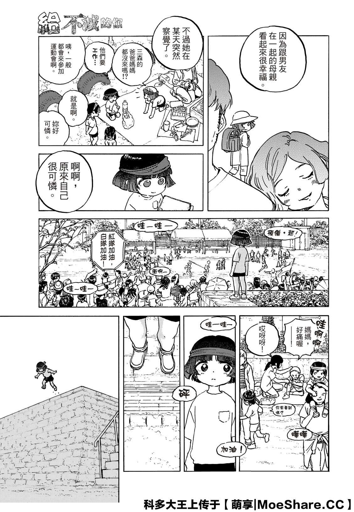 致不灭的你小说漫画,第136.2话 拒绝的生命（2）5图