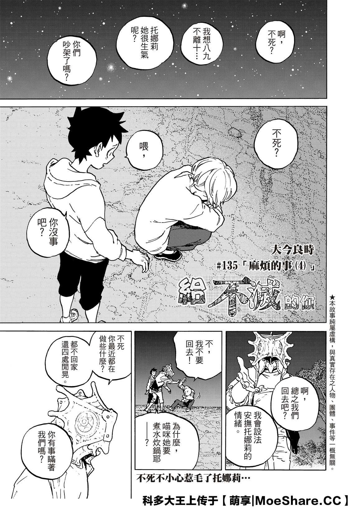 致不灭的你主角不死原型漫画,第135.4话 麻烦的事（4）1图