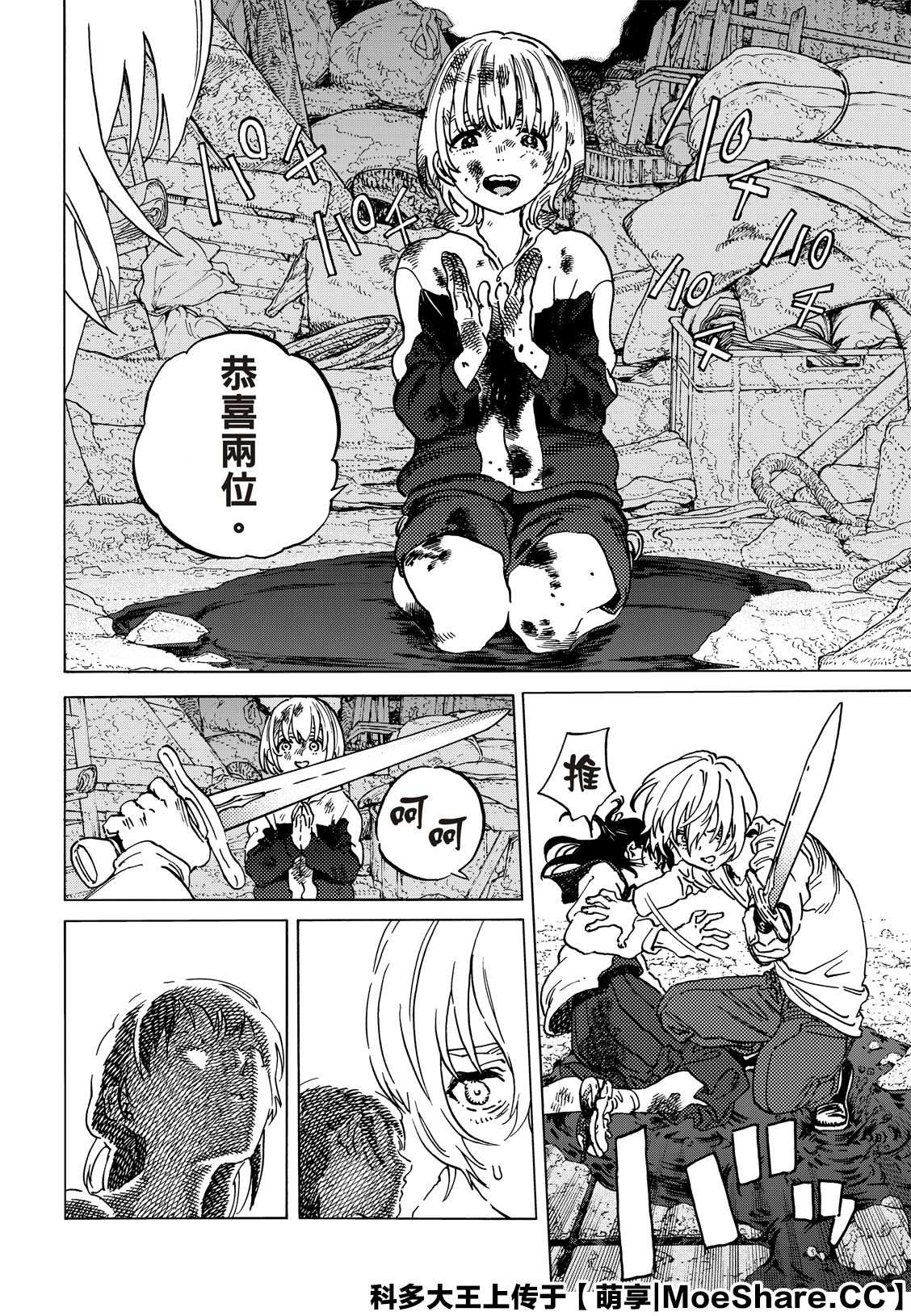 致不灭的你在线观漫画漫画,第139.1话 重修旧好（1）4图