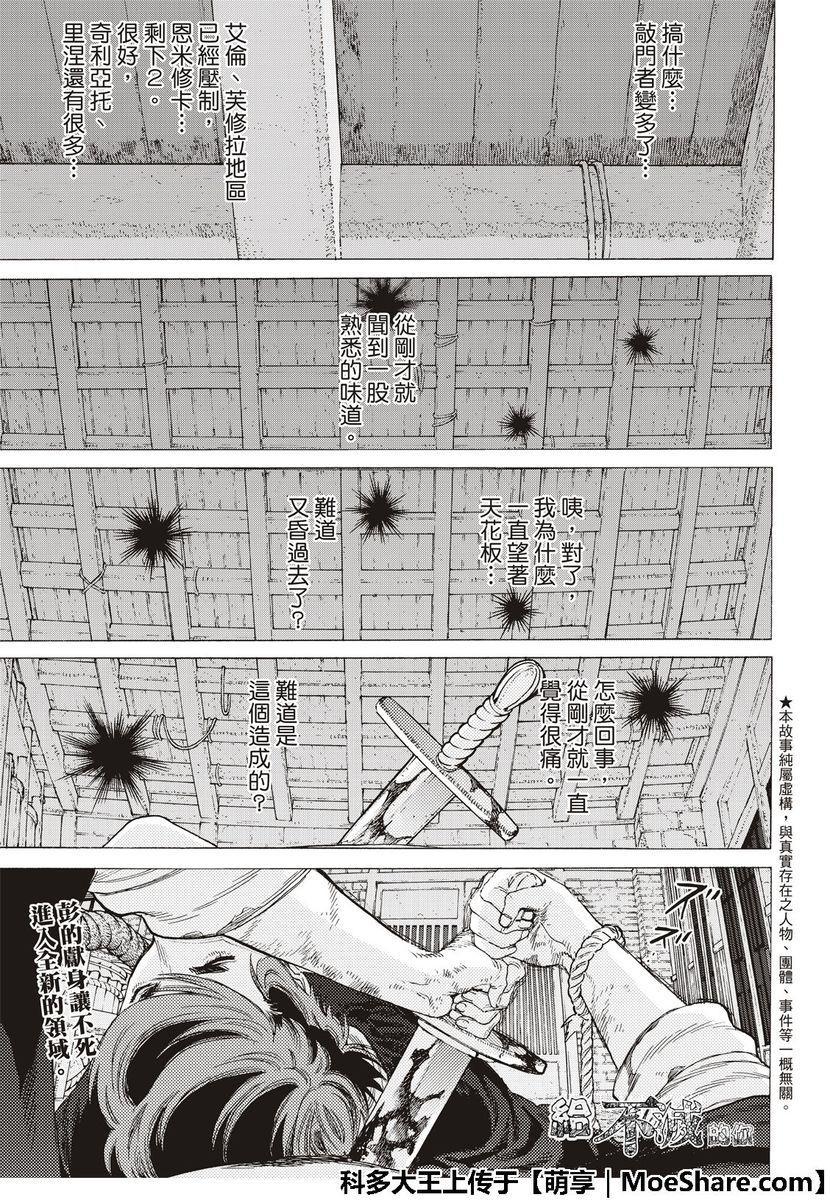 致不灭的你第二季动漫在线观看漫画,第112话 接着来到日出1图