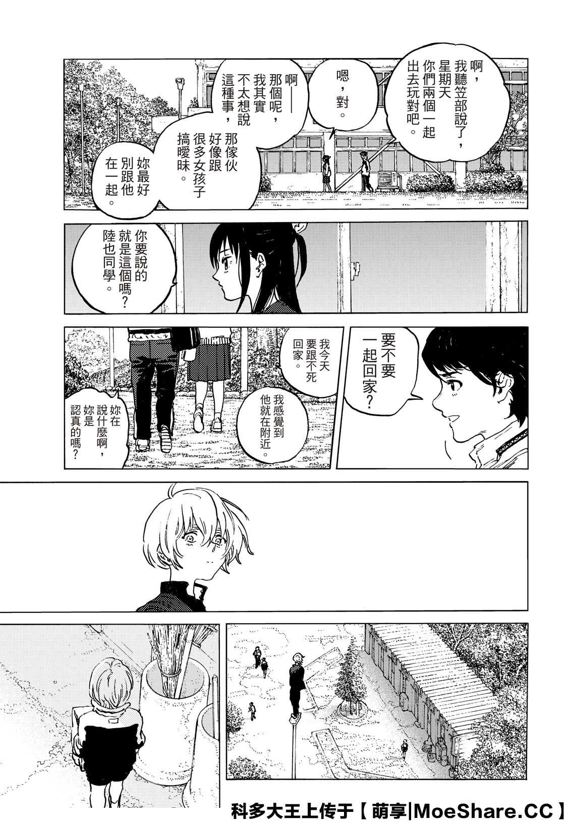 致不灭的你在线观漫画漫画,第138.1话 敌人的巢穴（1）5图