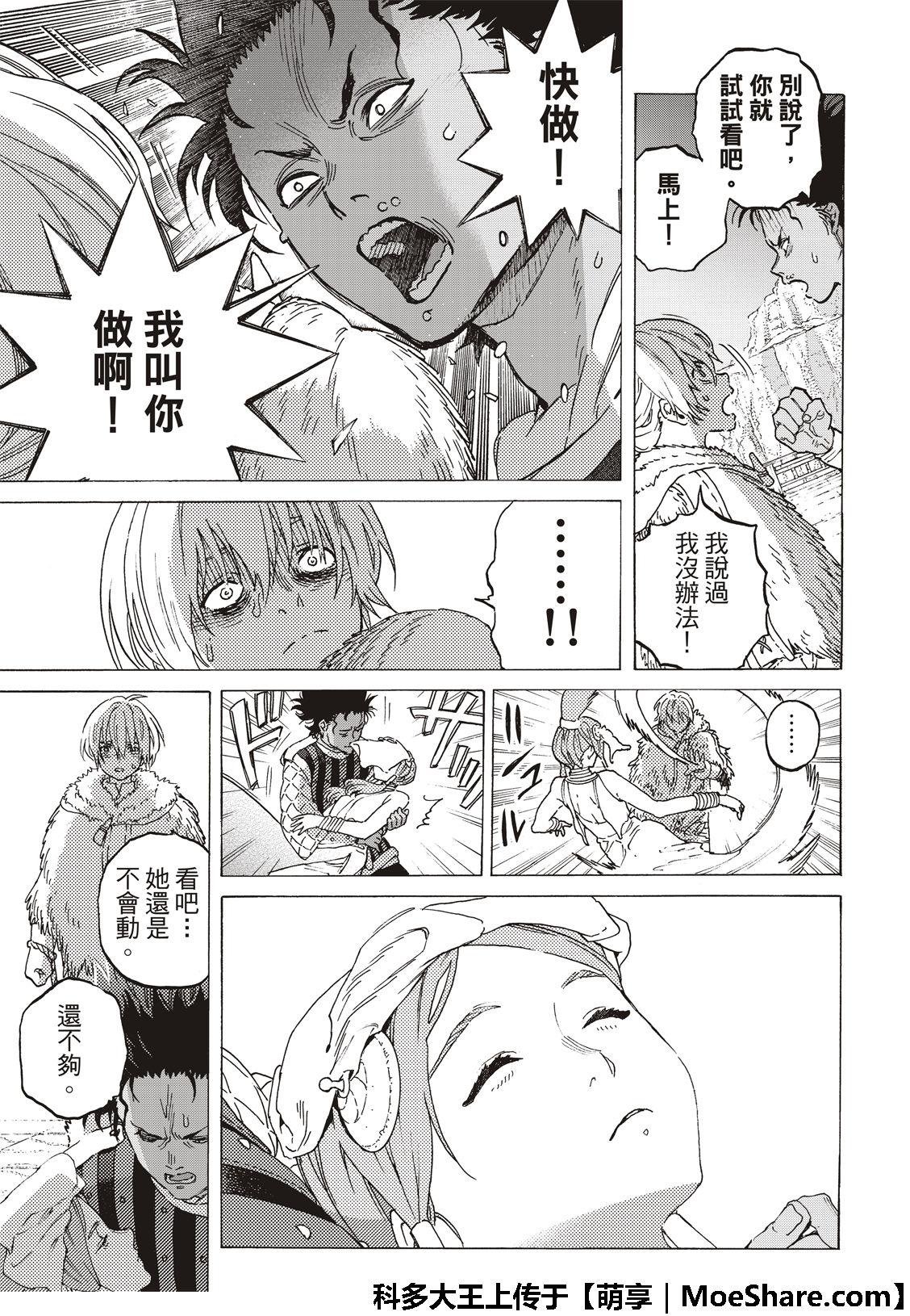 致不灭的你主角不死原型漫画,第105话 夕阳（3）5图