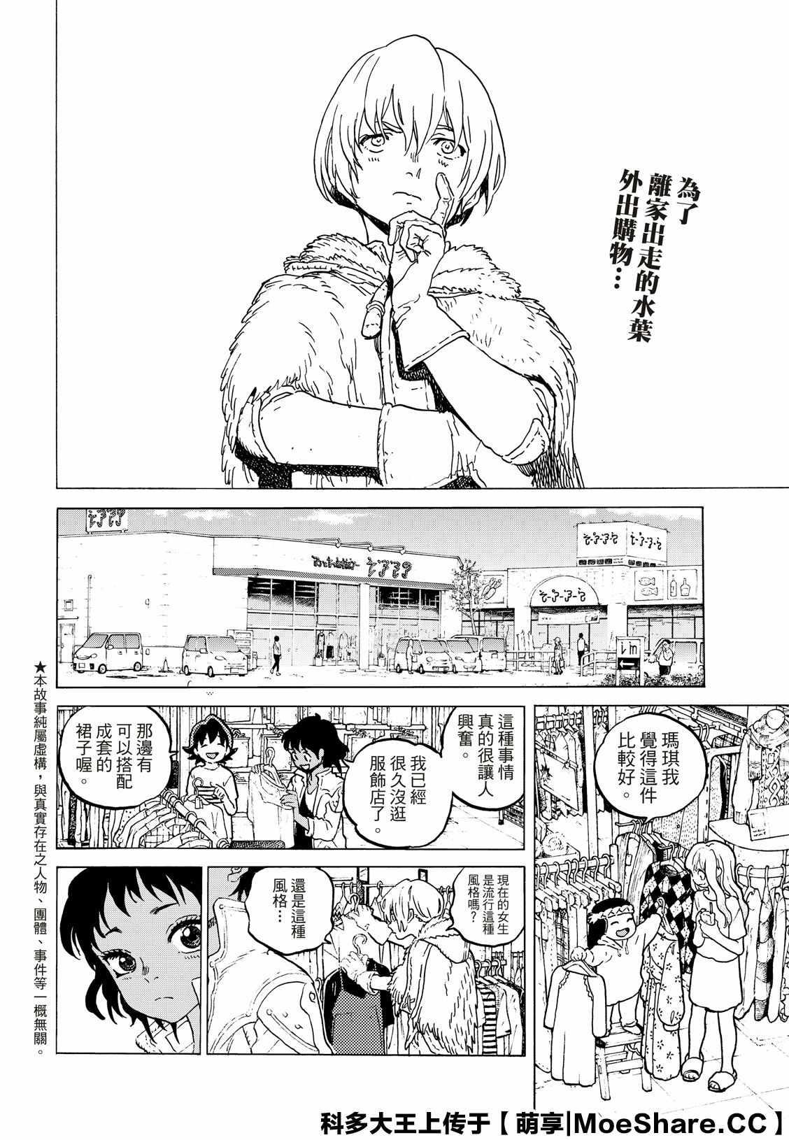 致不灭的你小说漫画,第126话 已经不在世的人（2）3图