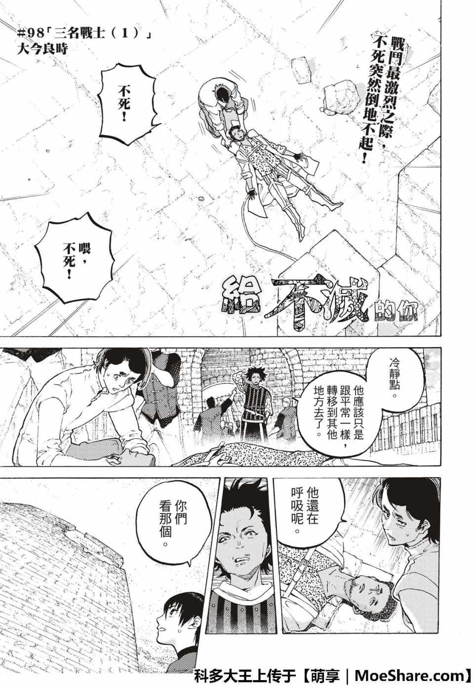 致不灭的你第一季樱花动漫漫画,第98话 三名战士（1）3图