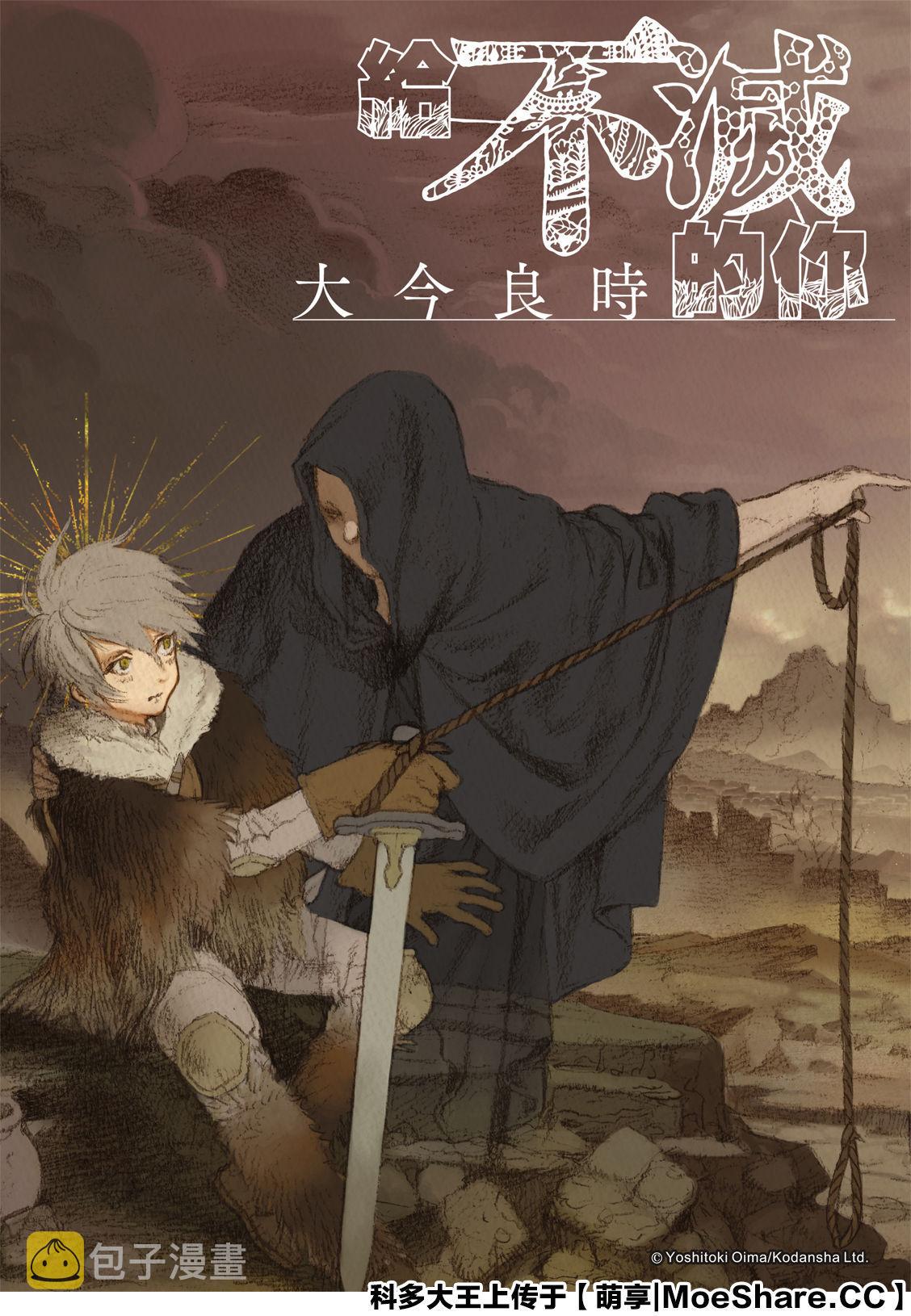 致不灭的你漫画漫画,第121话 （2）1图