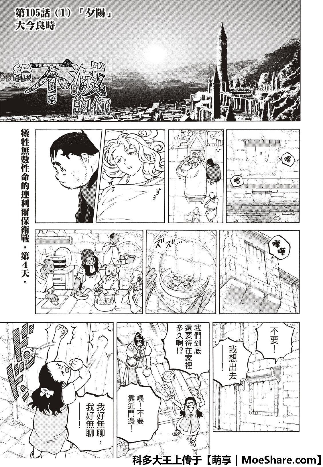 致不灭的你小说漫画,第105话 夕阳（1）3图
