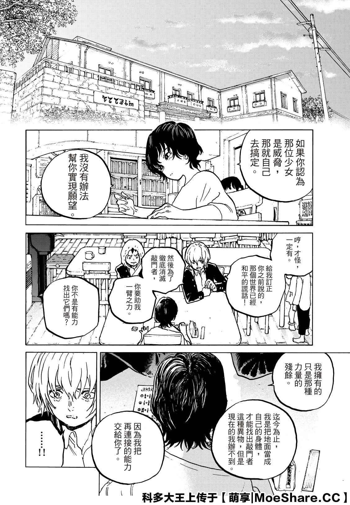 致不灭的你第一季在线观看免费漫画,第136.1话 麻烦的事（1）2图