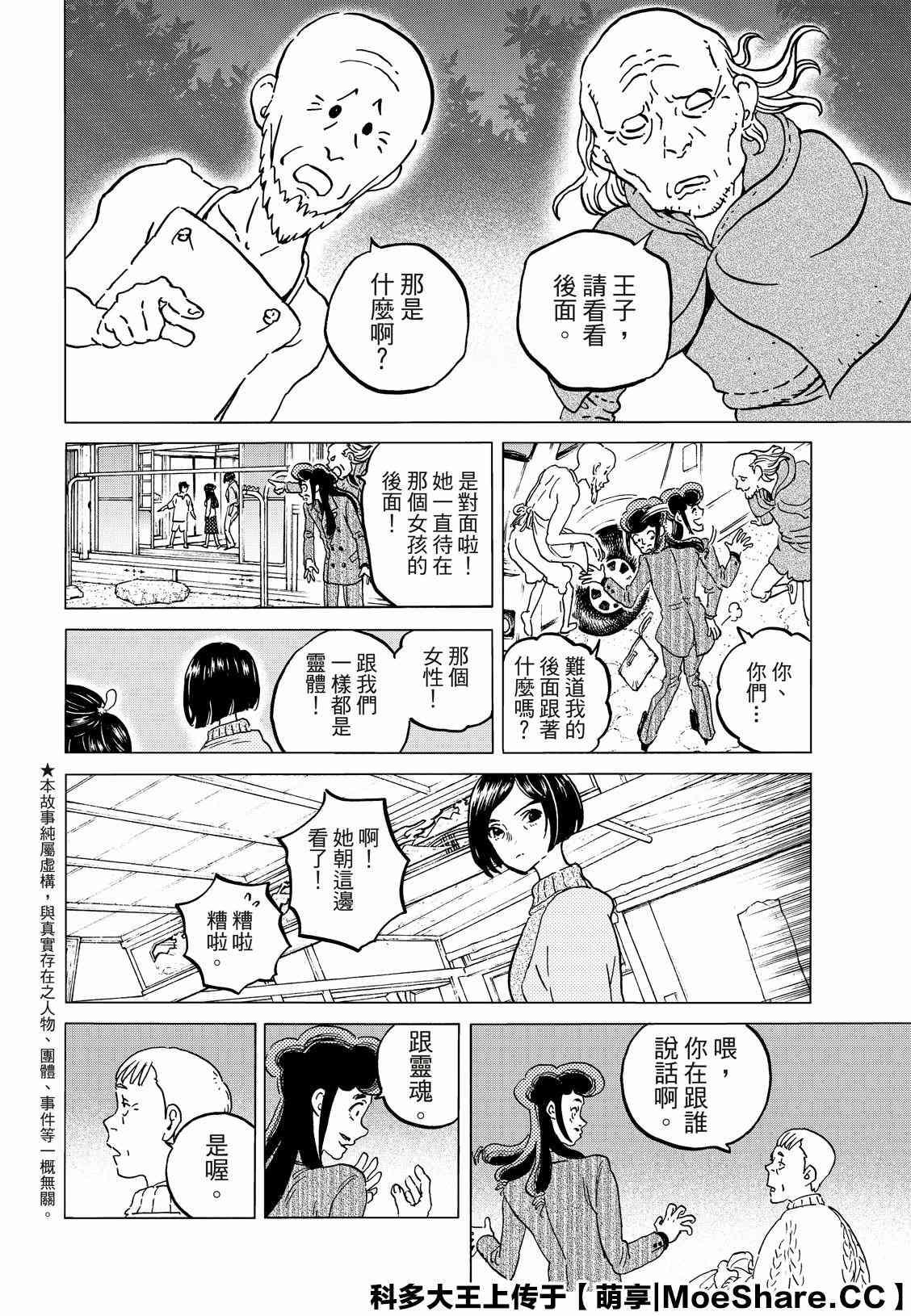 致不灭的你免费动漫漫画,第128话 战斗的延续（1）3图