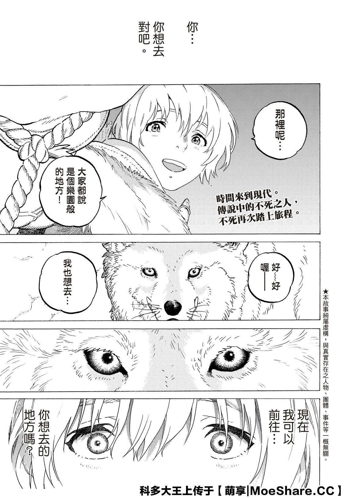 致不灭的你全集漫画,第118话 限制（1）3图