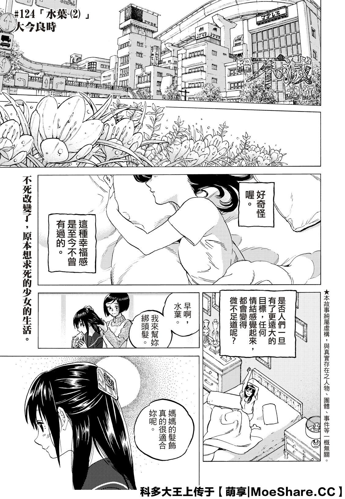 致不灭的你动漫在线观看完整版免费漫画,第124话 （2）3图