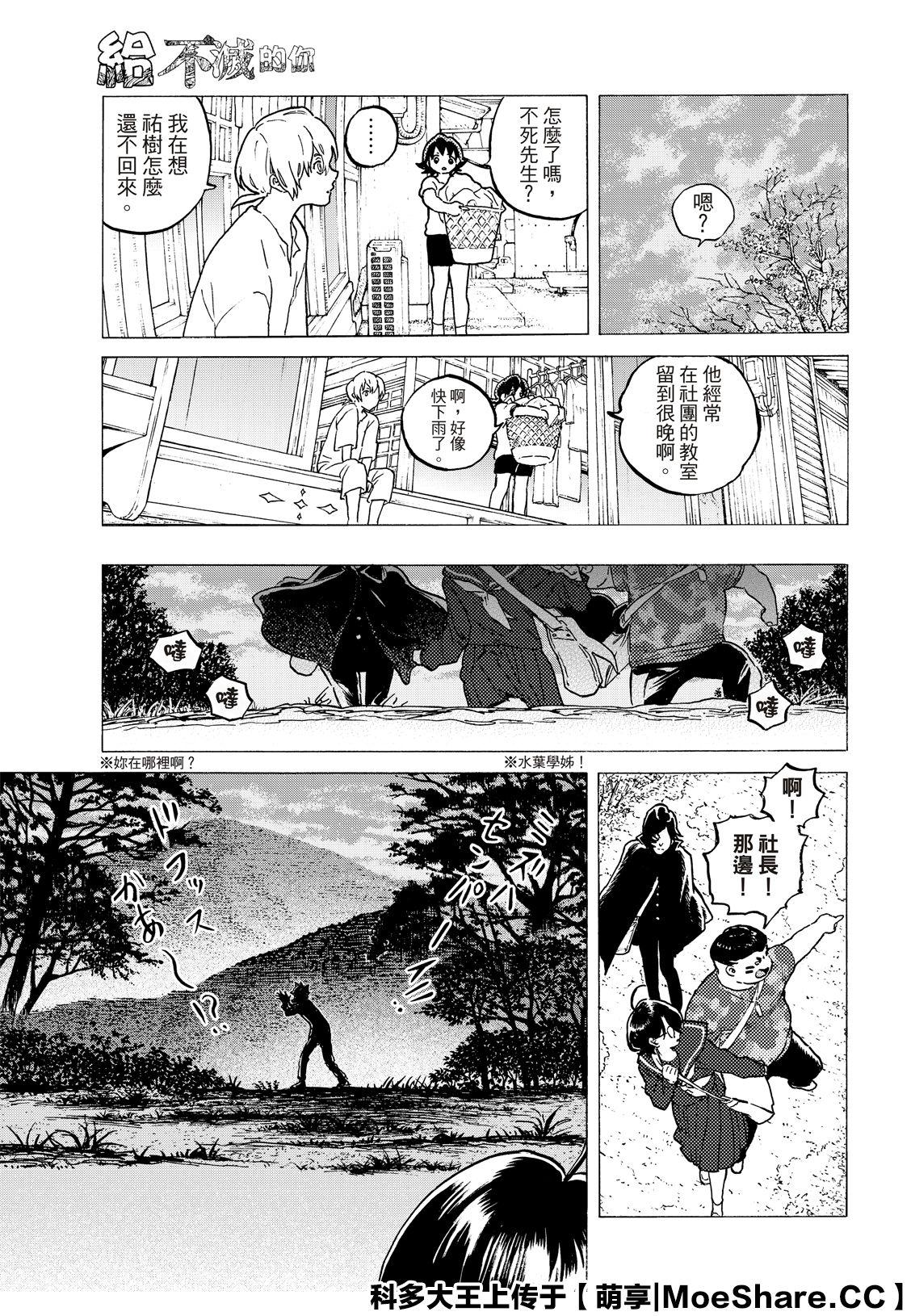 致不灭的你在线观漫画漫画,第122话 （2）5图