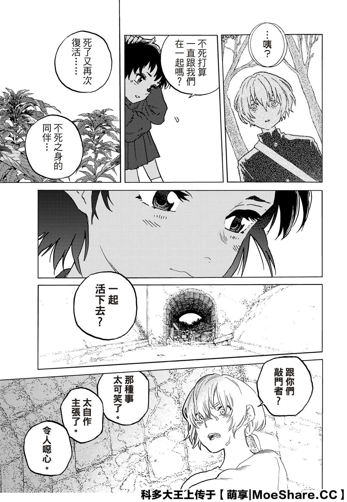 致不灭的你第一季在线观看动漫免费漫画,第139.2话 重修旧好（2）3图