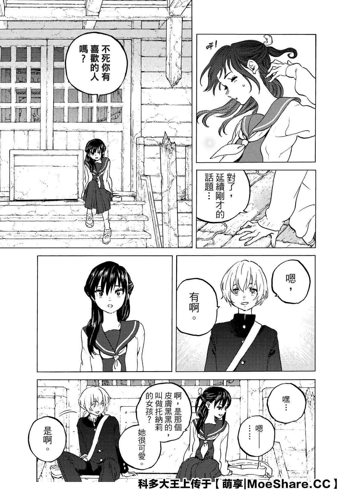 致不灭的你小说漫画,第129.1话 说不出口的话（1）3图