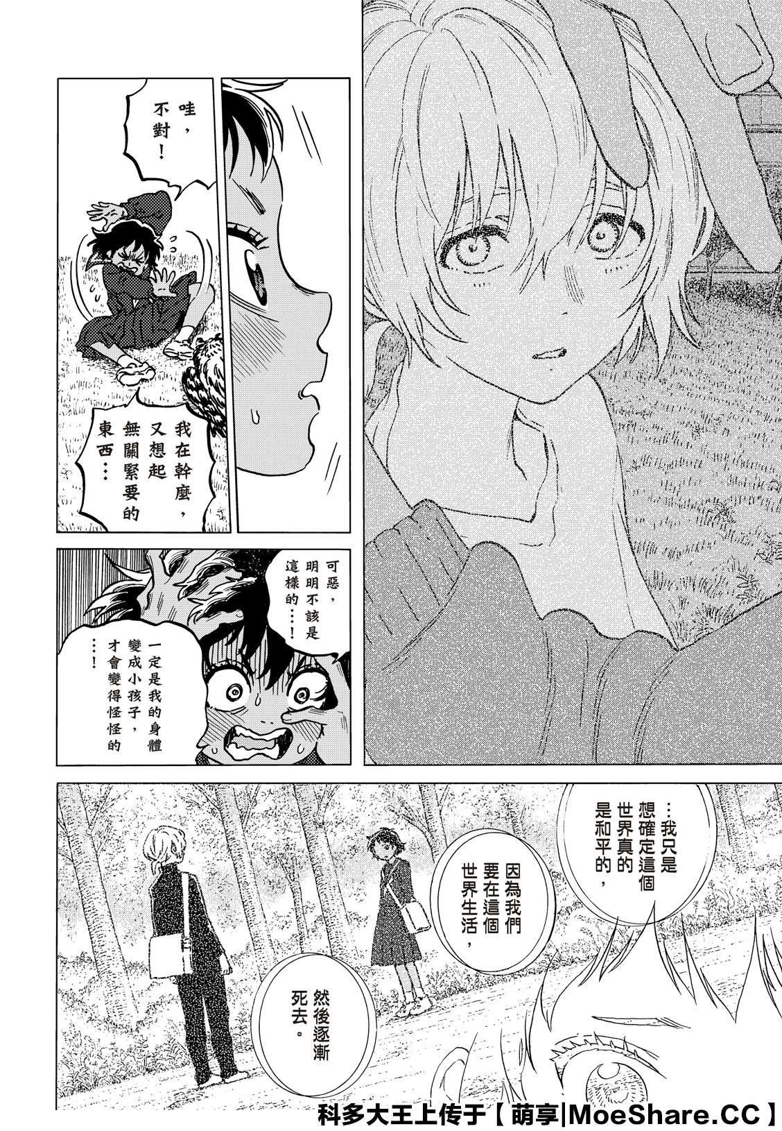 致不灭的你第一季在线观看动漫免费漫画,第139.2话 重修旧好（2）2图