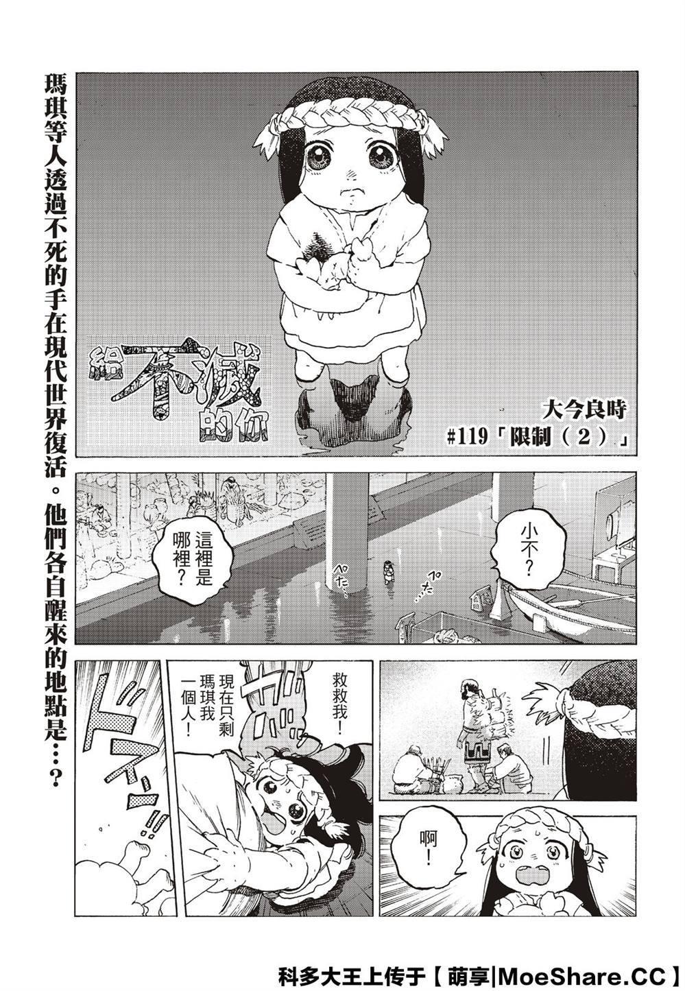 致不灭的你现代篇漫画,第119话 限制（2）1图