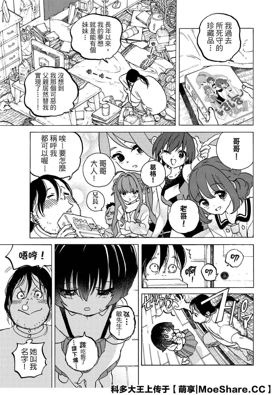 致不灭的你动漫在线观看完整版免费漫画,第133.1话 记录：弘敏（1）5图